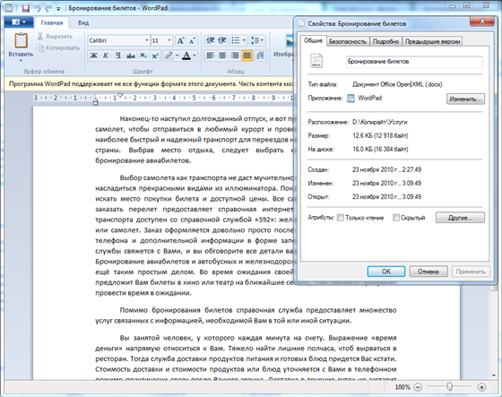 Статьи: Бронирование билетов (Статья)